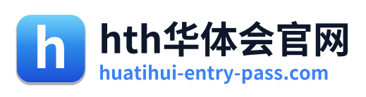hth华体会官网